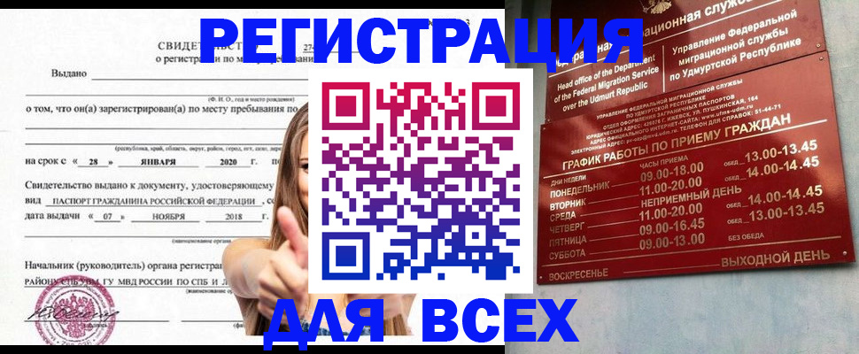 прописка штамп в Нижнеудинске