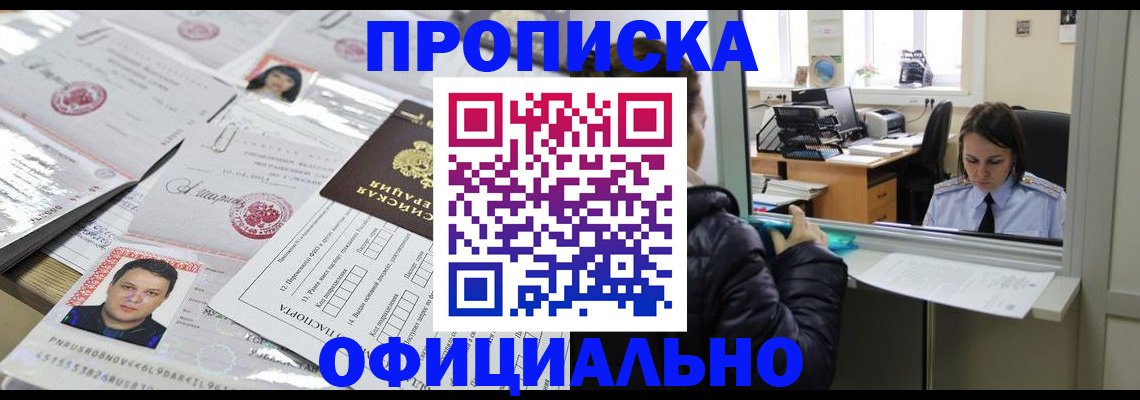 прописка гарантия в Нижнеудинске