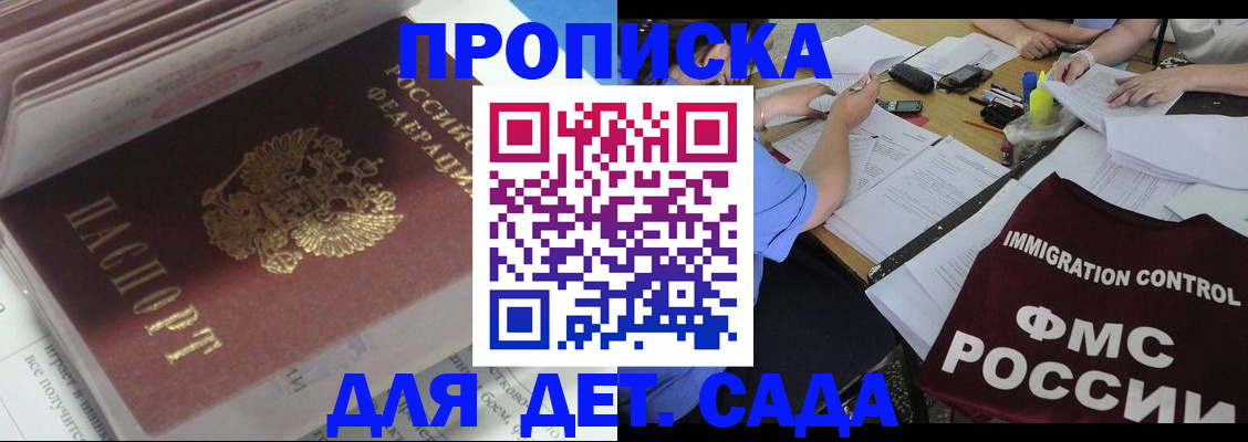регистрация для дет. сада в Нижнеудинске